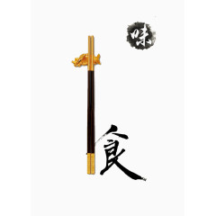 中国饮食文化设计元素
