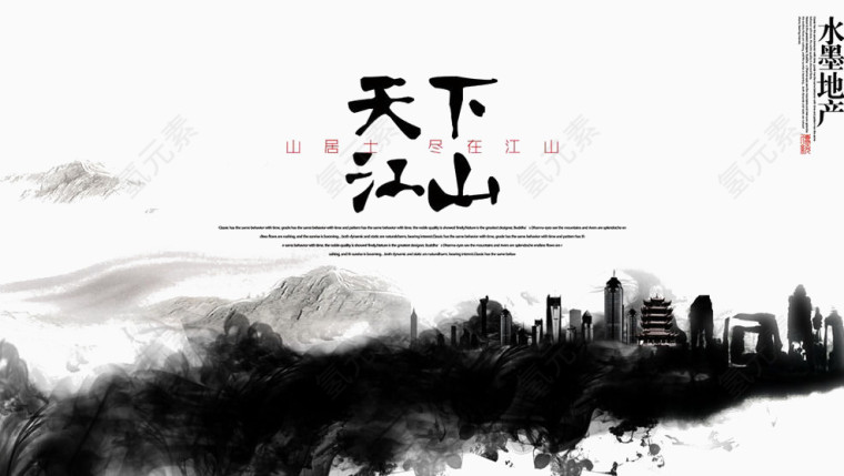 天下江山