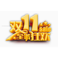 金色双11艺术字