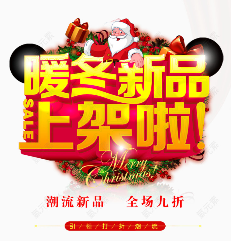 圣诞节新品上线
