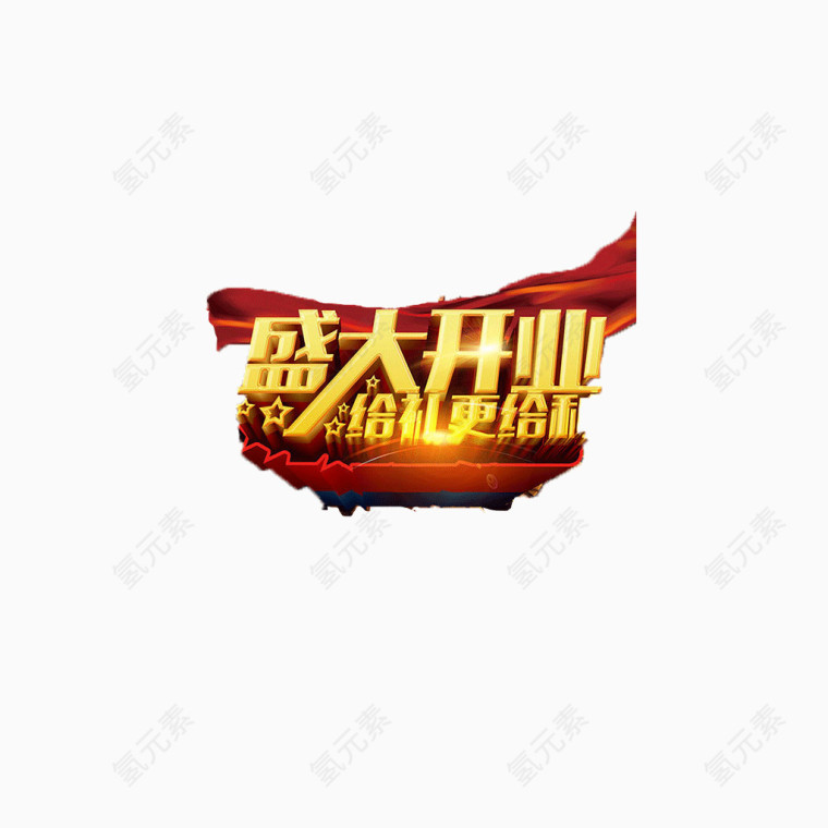 开业
