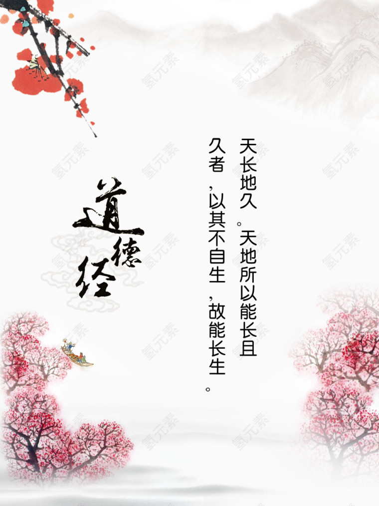 道德经文化展板