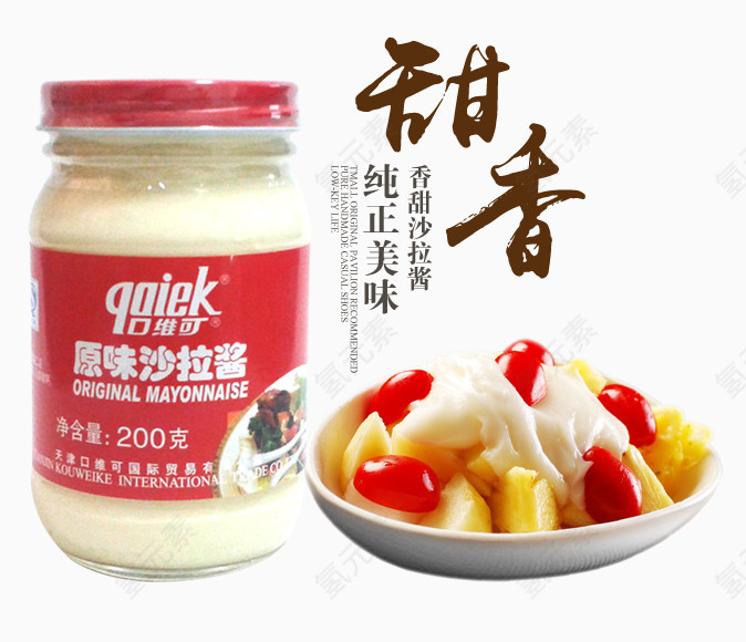 香甜沙拉酱