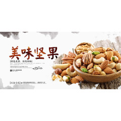 坚果宣传海报