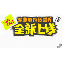 事业单位专题培训教育