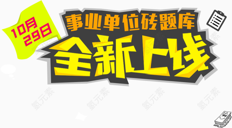 事业单位专题培训教育
