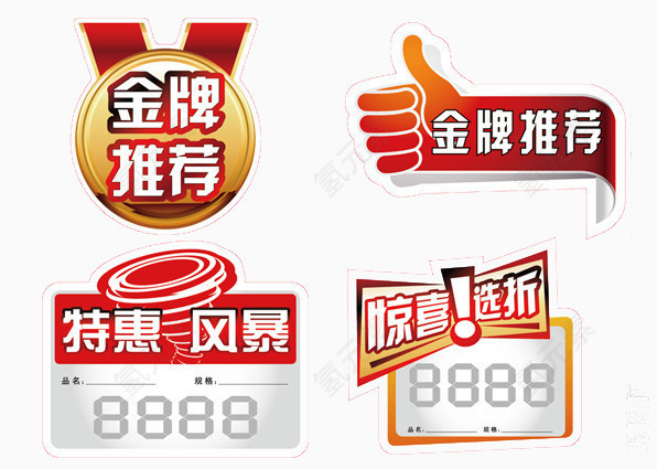 金牌推荐特惠风暴