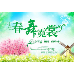 春舞霓裳春天广告PSD免费素材