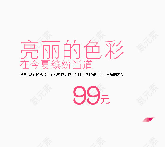 夏季撞色亮丽服饰