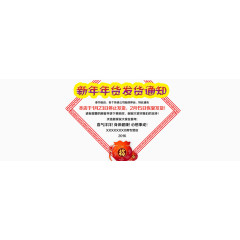 新年发货通知