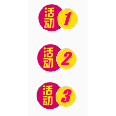 活动标签