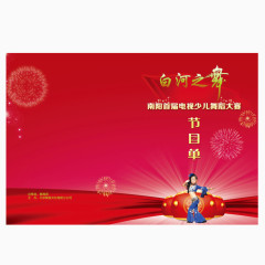 矢量红色舞蹈节目单