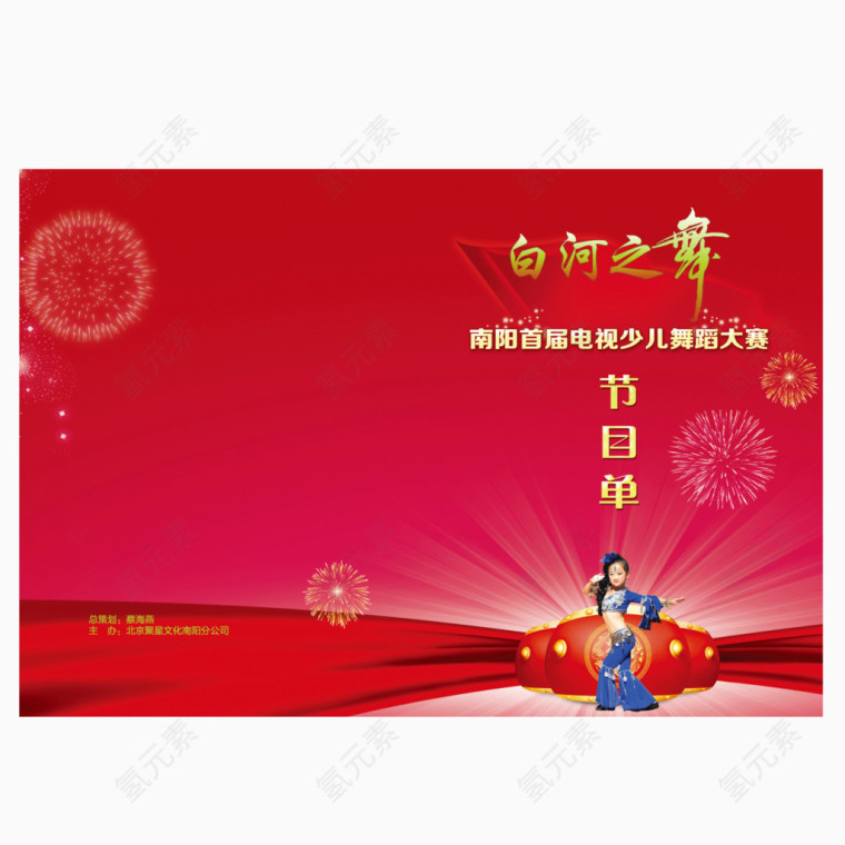 矢量红色舞蹈节目单