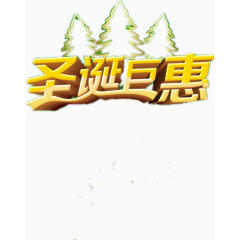 圣诞销售设计图
