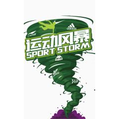 运动风暴
