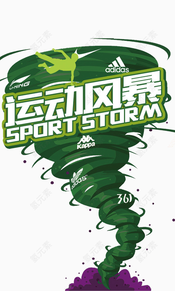 运动风暴