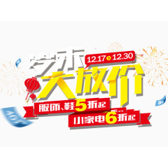 岁末大放假