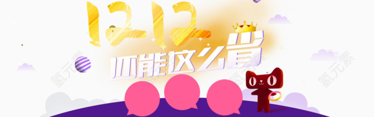 双十二活动