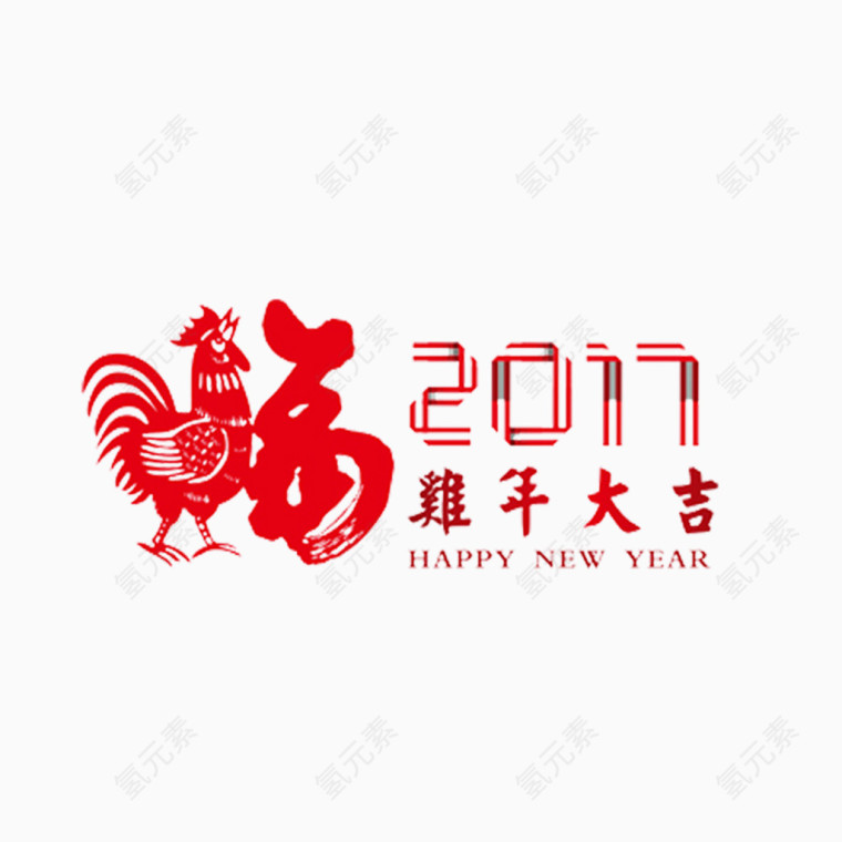2017鸡年