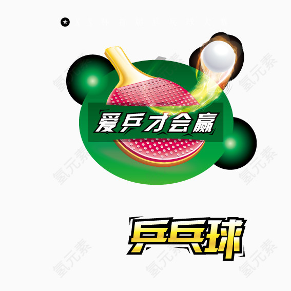 运动员宣传海报