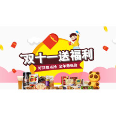 双11送福利