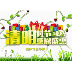 清明时节艺术字体