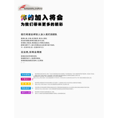 招聘广告