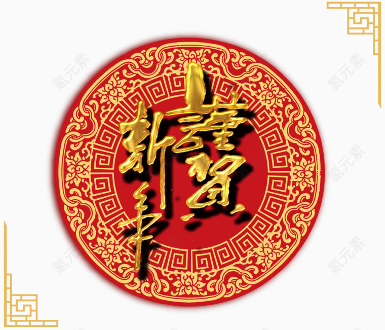 富贵吉祥贺新年素材