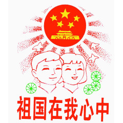 热爱祖国