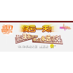 年终网购全民狂欢疯抢