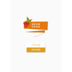 秋季促销图标