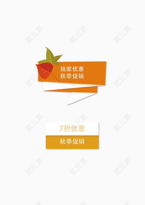 秋季促销图标