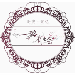 婚庆指示牌素材