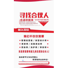 寻找合伙人合适你就来