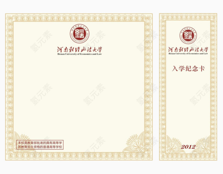 免抠素材高清金色通知书
