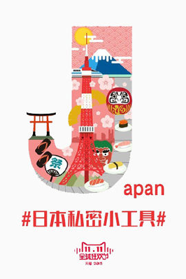 双十一日本