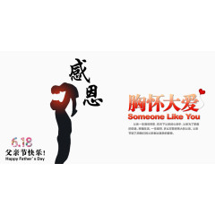 感恩父亲节海报元素psd