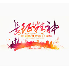 长征精神