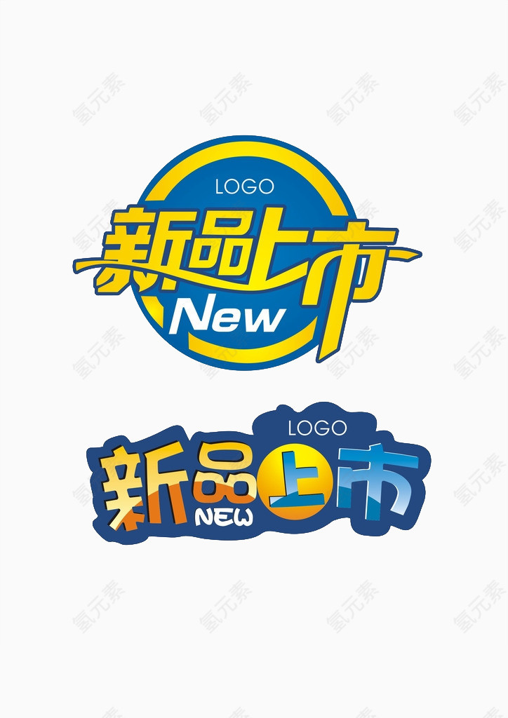 新品上市