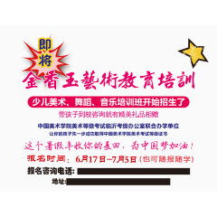 教育培训招生