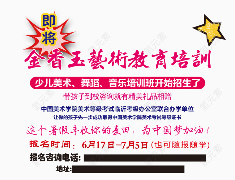 教育培训招生
