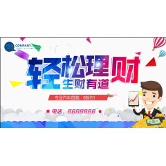 轻松理财
