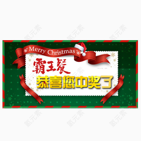 恭喜你中奖了
