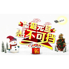 圣诞元旦促销海报