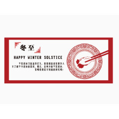 冬至吃饺子素材图片