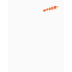 春节红包装饰高清素材