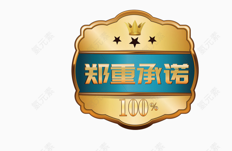 华丽金色郑重承诺矢量图