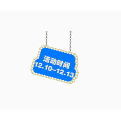 蓝色双十二装饰牌