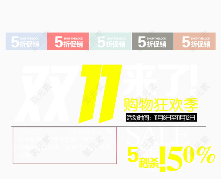 双十一来了购物狂欢