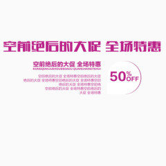 空前绝后的大促